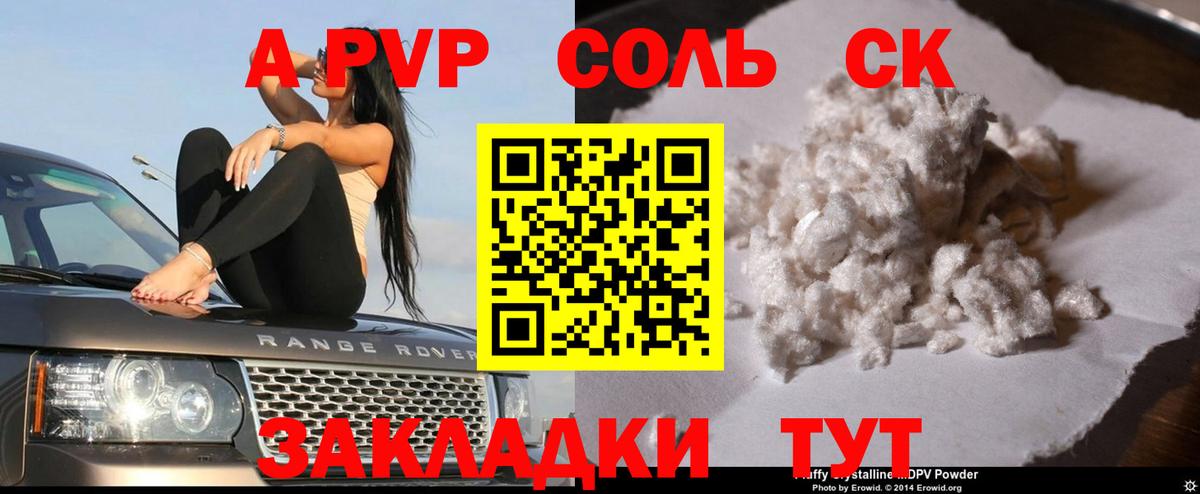 А ПВП мука  Alpha-PVP  Ступино  A PVP Соль  Вход с VPN  Alpha PVP кристаллы 
