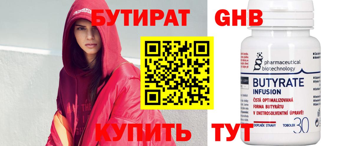 Бутират  Бутират бутик  Вход с VPN  Ступино 