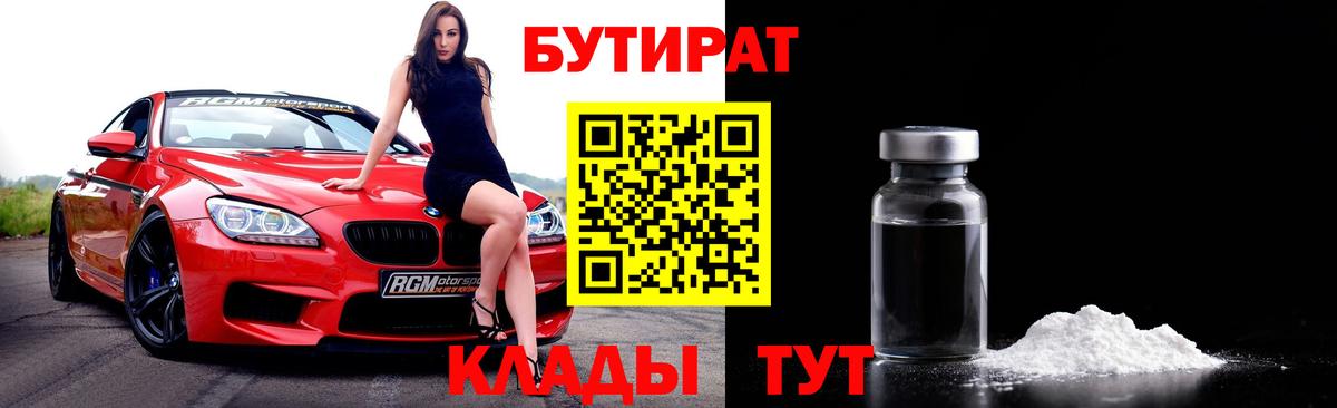 БУТИРАТ жидкий экстази Ступино