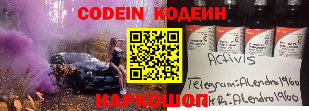 Кодеиновый сироп Lean Purple Drank  Вход с VPN  Ступино 