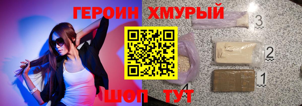 Героин  Героин гречка  Вход с VPN  Ступино 