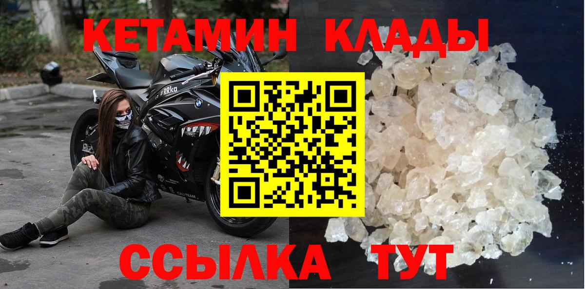     КЕТАМИН ketamine  Вход с VPN  Ступино 