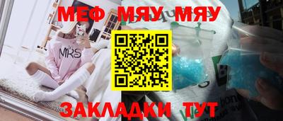 мяу мяу кристалл Новодвинск