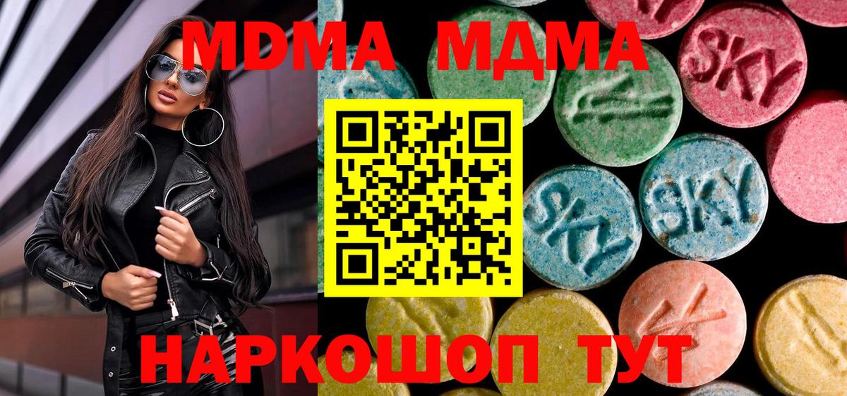 MDMA молли Ступино