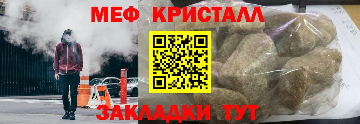 МЕФ кристаллы Ступино